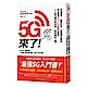 5G來了！ product thumbnail 1