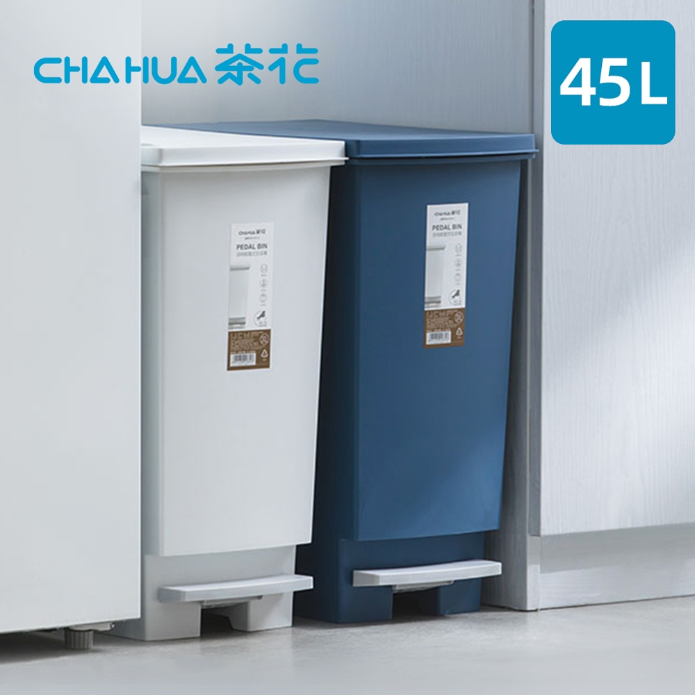 茶花CHAHUA 潔納腳踏式掀蓋垃圾桶-45L-多色可選