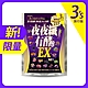【fitizen】夜夜纖有酵習慣(500mg x 3粒/包；旅行裝) product thumbnail 1