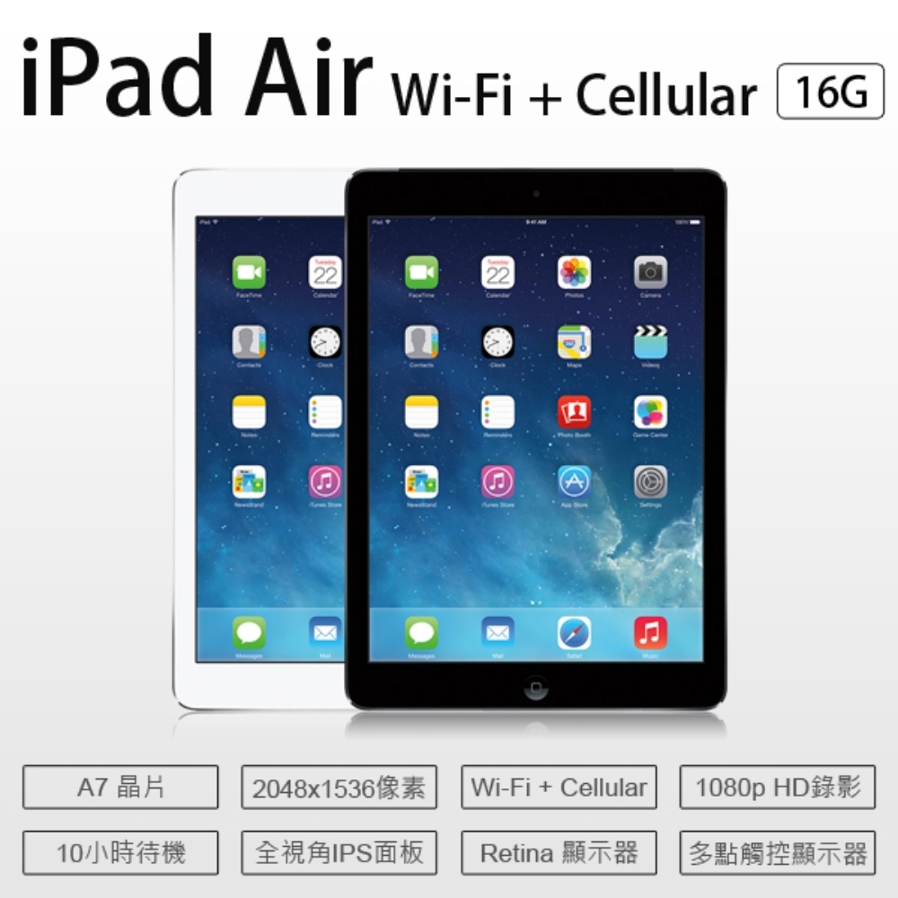 福利品 贈套貼 Apple iPad Air WiFi+Cellular 32G A1475 | iPad | Yahoo奇摩購物中心