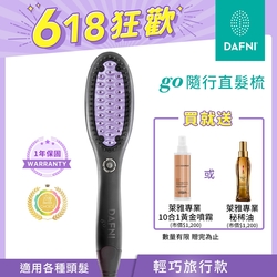 DAFNI 隨行直髮梳