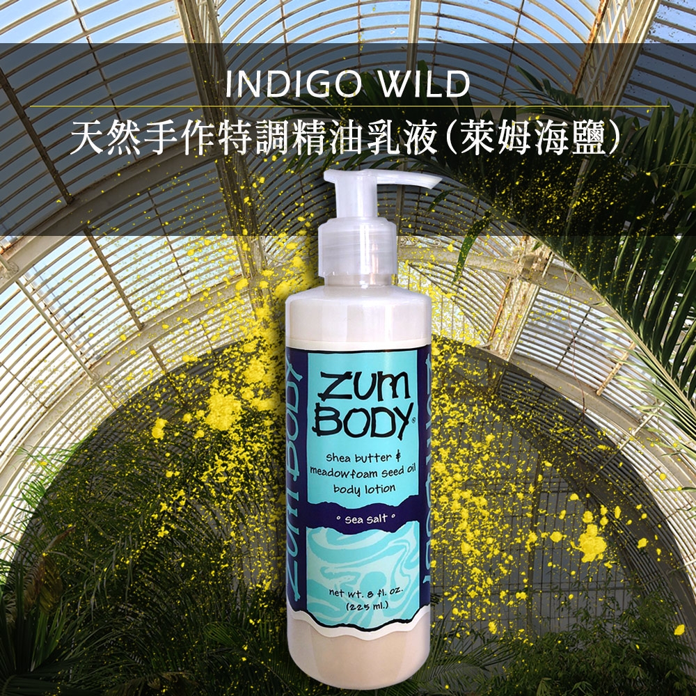 IndigoWild-ZumBody天然手作特調精油乳液(萊姆海鹽)225ml-代理商特價