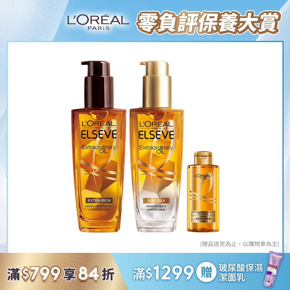 【全新升級】(2入組)LOREAL Paris 巴黎萊雅 金緻護髮精油 金/棕 100ml