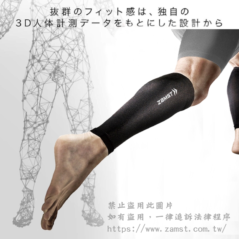 ZAMST Calf Sleeve 小腿壓力襪