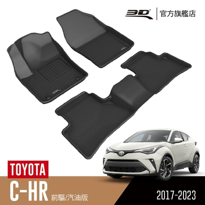 3D 卡固立體汽車踏墊 TOYOTA C-HR 2017~2023 前驅 / 汽油版