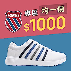 K-SWISS快閃限定 人氣鞋款$1000