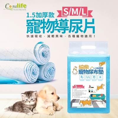 Conalife 寵物用優質加厚款 1.5公斤導尿訓練片(2包)