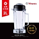 美國Vitamix 生機調理機專用2L攪打杯(含上蓋) -台灣公司貨 product thumbnail 1