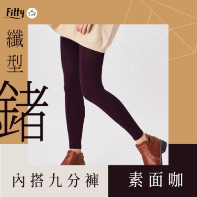 iFit 愛瘦身 Fitty Life 纖型鍺內搭九分褲