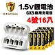 【日本KOTSURU】8馬赫 4號/AAA 恆壓可充式 1.5V鋰電池 16入+CX5專用充電器 product thumbnail 1