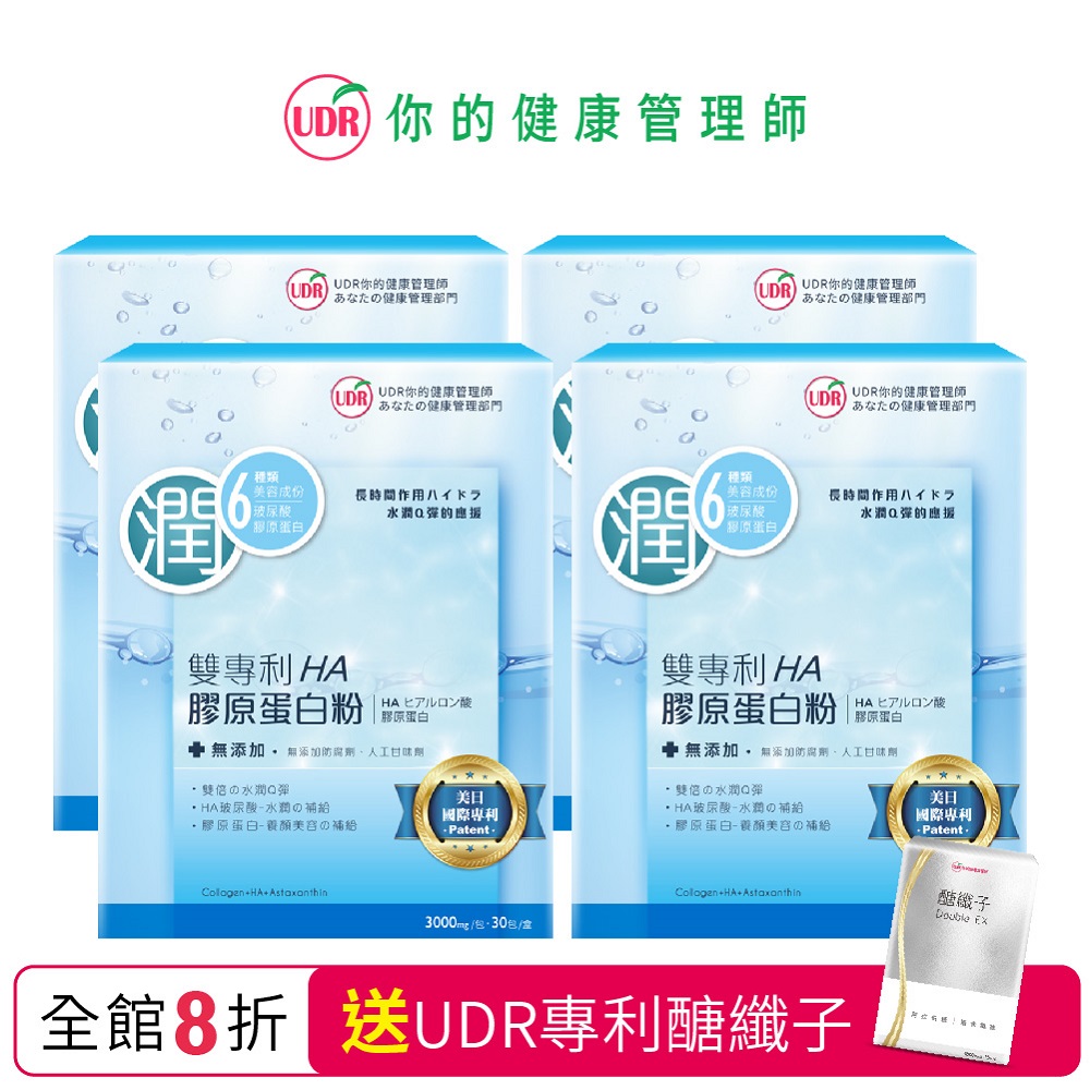 UDR雙專利HA膠原蛋白粉x4盒