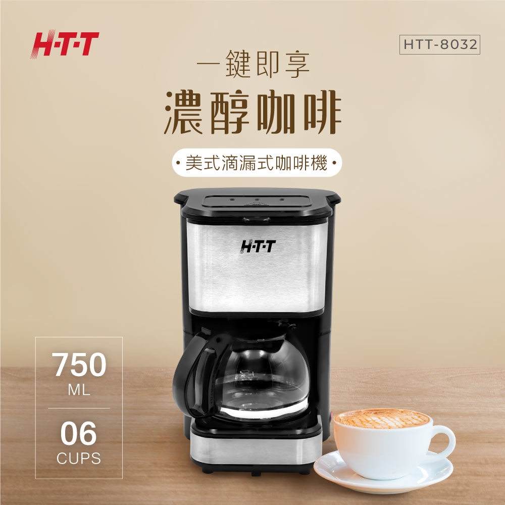 HTT 美式滴漏式咖啡機 HTT-8032 (黑色)