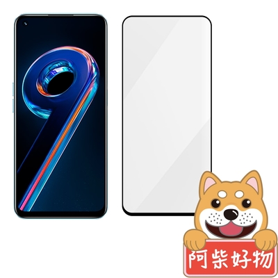 阿柴好物 Realme 9 Pro 滿版全膠玻璃貼-紳士黑