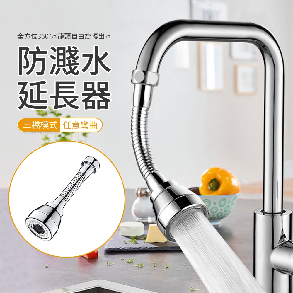 OOJD 水龍頭延伸器 360度三段式省水增壓水龍頭 防濺水節水器