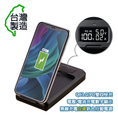 【台灣製造】動態數字顯示 PD+QC3.0無線充10W+12000行動電源