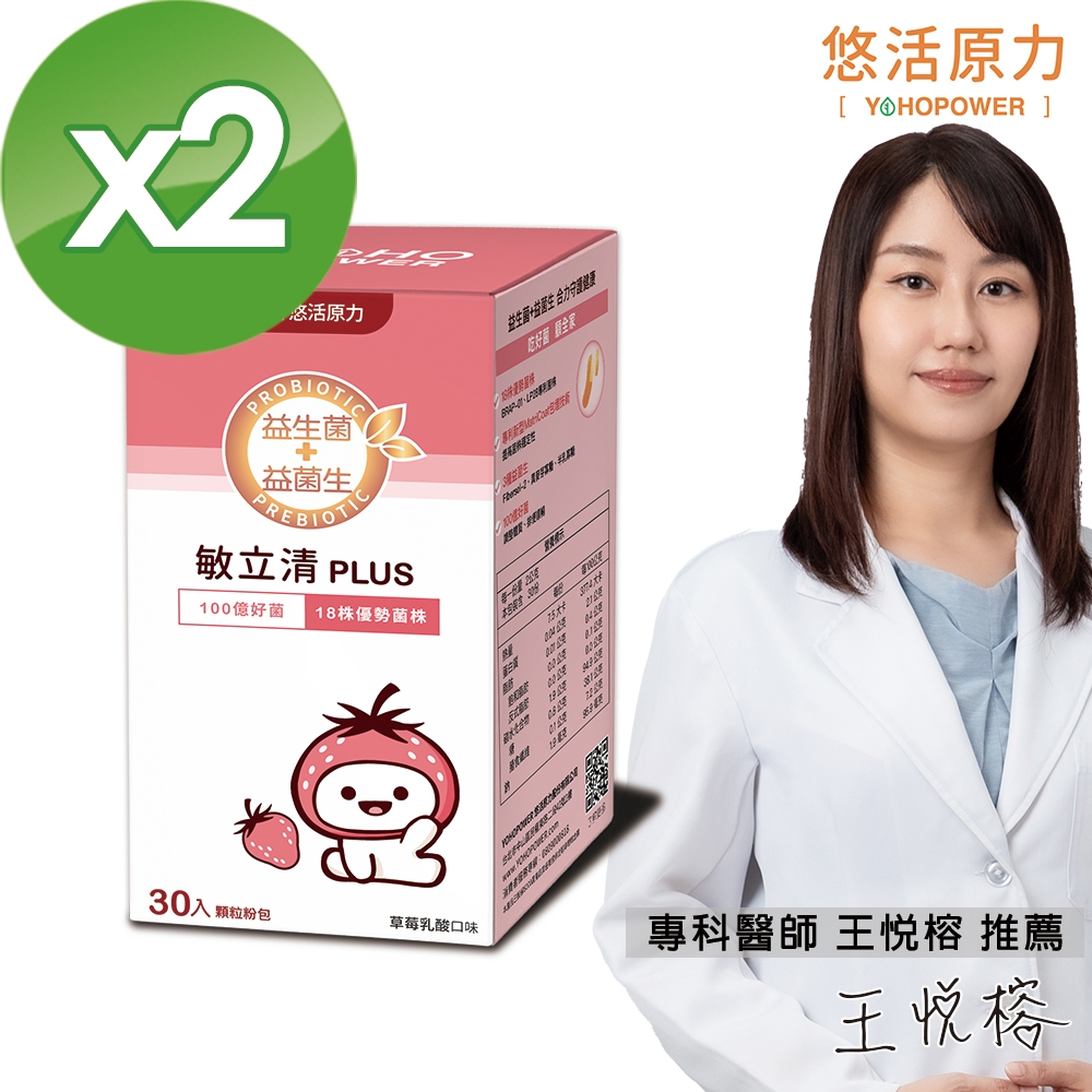 悠活原力 LP28敏立清Plus益生菌-草莓多多X2(30條/盒)