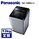 Panasonic國際牌 定頻13公斤直立洗衣機 NA-130MU-L 炫銀灰 product thumbnail 1