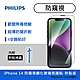 PHILIPS飛利浦 IPhone 14 防窺視鋼化玻璃保護貼 DLK5502/11 product thumbnail 2