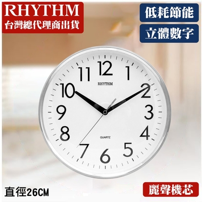 RHYTHM日本麗聲 簡約經典款居家掛鐘(優雅銀)/26cm