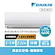 【DAIKIN 大金】經典V系列2-3坪變頻冷暖分離式冷氣(RHF20VAVLT/FTHF20VAVLT) product thumbnail 1