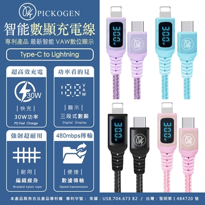 PICKOGEN Type-C to Lightning PD 30W VAW數顯快充充電傳輸線 1.2M