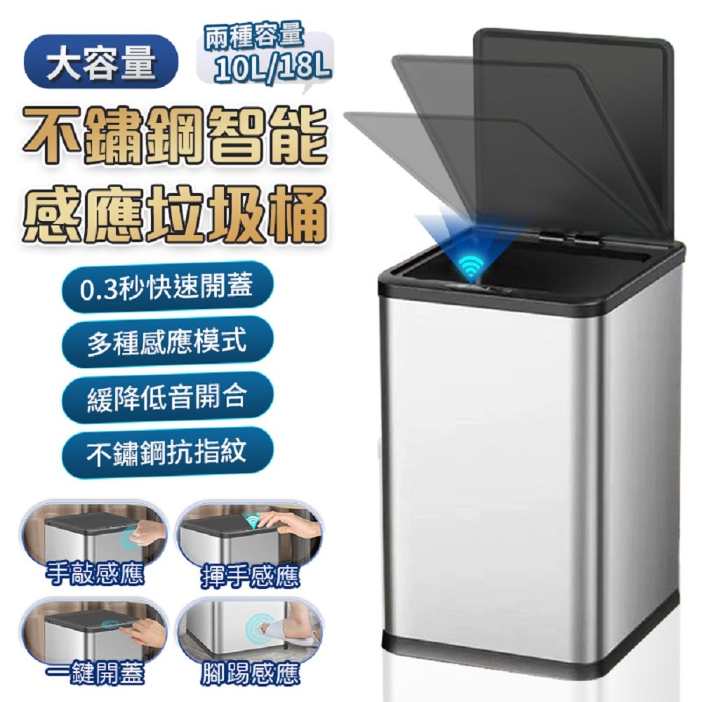 【FJ】不鏽鋼充電式智能感應垃圾桶LS8(中款10公升款)