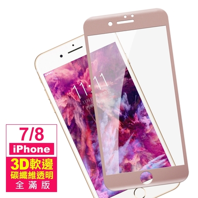 iPhone7 8 滿版軟邊透明高清玻璃鋼化膜手機9H保護貼 iPhone7保護貼 iPhone8保護貼