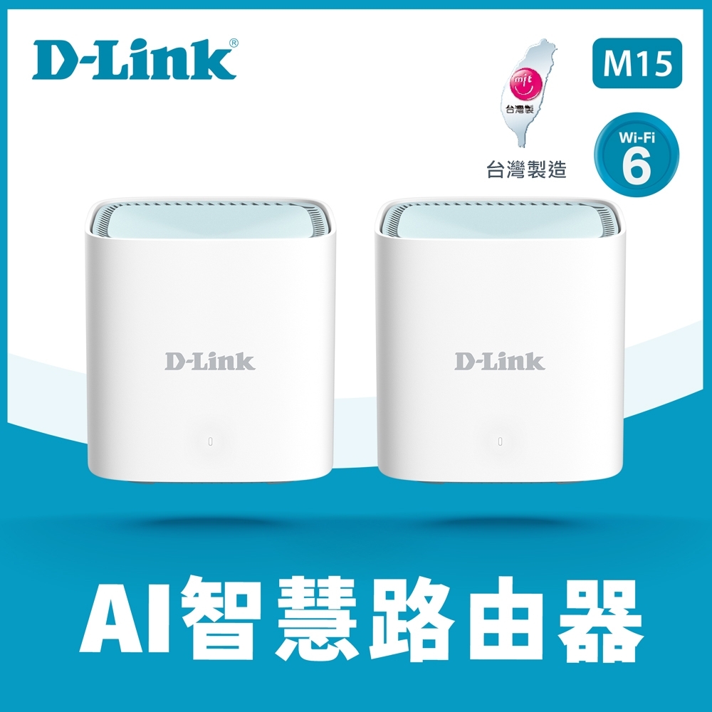 D-Link 友訊 M15 AX1500 Wi-Fi 6雙頻無線路由器 2入組