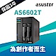 ASUSTOR華芸AS6602T 2Bay NAS網路儲存伺服器 product thumbnail 2