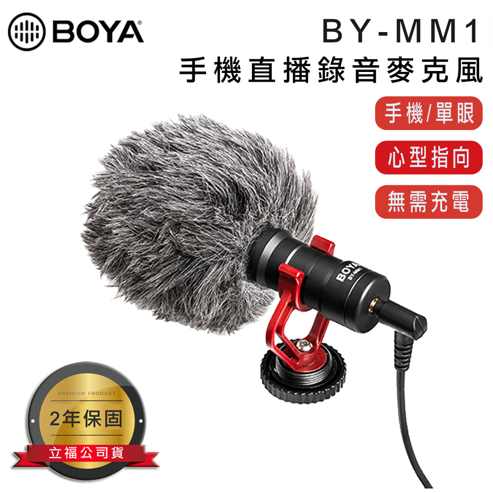 Boya 博雅手機相機直播錄音麥克風 By Mm1 立福公司貨 Boya Yahoo奇摩購物中心