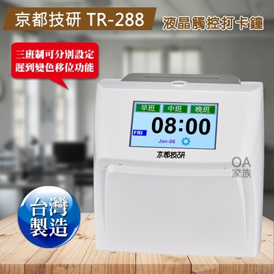 京都技研 tr-288液晶觸控三班制電子打卡鐘