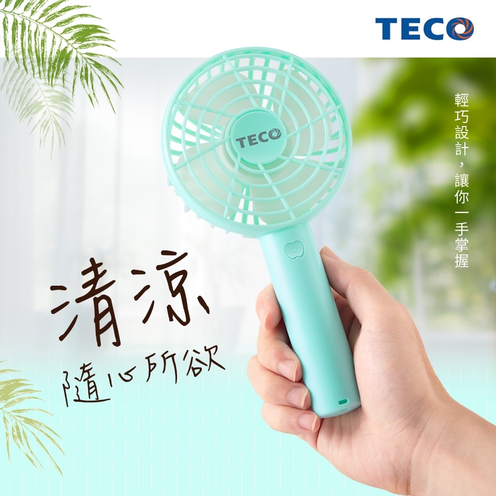 TECO東元 USB充電式 手持桌立兩用小風扇-蒂芬綠