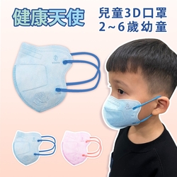 健康天使 MIT醫用3D立體幼童寬耳繩口罩 2~6歲 藍色 鬆緊帶 (30入/袋)