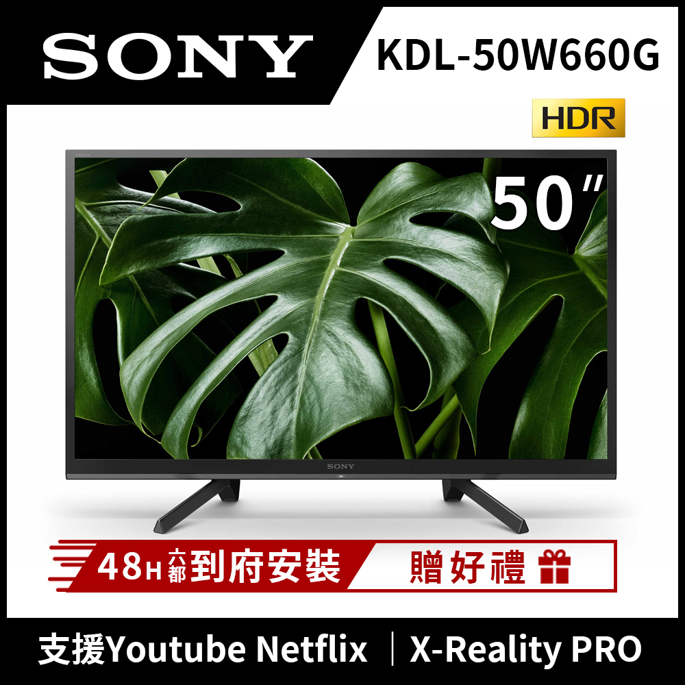 SONY 50吋 FHD HDR智慧連網液晶電視 KDL-50W660G