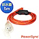 群加 PowerSync 2P帶燈防水蓋1對1延長線/5m(TPSIN1DN3050) product thumbnail 1