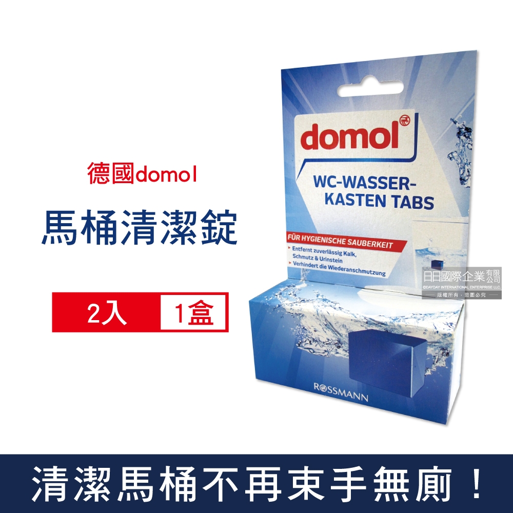 德國domol 潔廁除垢去污馬桶清潔錠2入/盒(高濃縮長效版,馬桶清潔劑,消