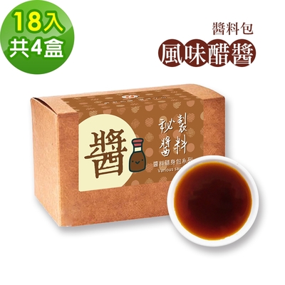 樂活e棧-秘製風味醋醬18包/盒，共4盒(15g/包 醬料 醋 拌醬 隨身包 素食)