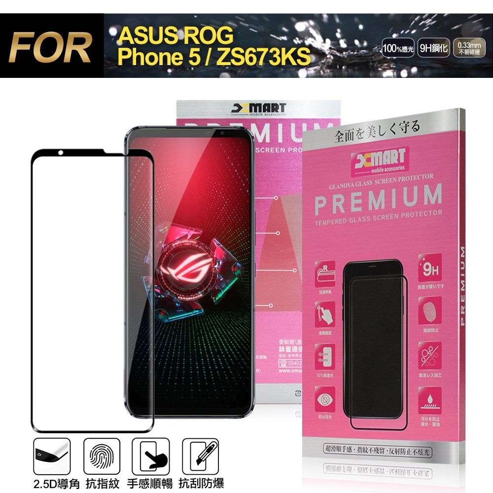 Xmart for ASUS ROG Phone 5 ZS673KS 超透滿版 2.5D鋼化玻璃貼-黑