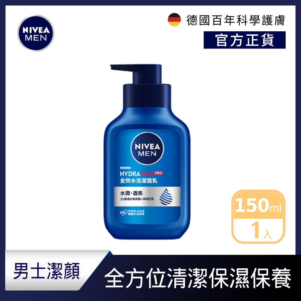 NIVEA 妮維雅 全效水活潔面乳150ml(男士洗面潔顏乳/控油保濕抗暗沉)