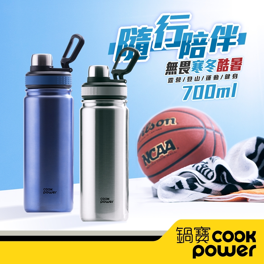 【CookPower 鍋寶】超真空運動保溫瓶700ml (兩色任選)