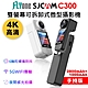 FLYone SJCAM C300 (手持版) 4K高清WIFI 雙螢幕觸控 可拆卸式微型攝影機/迷你相機 product thumbnail 1