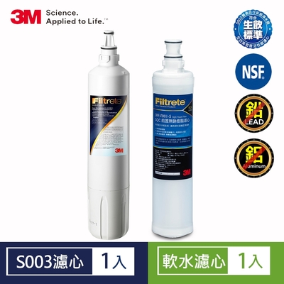 3M S003櫥下型淨水器專用濾心1入(半年份)+前置樹脂軟水濾心1入-超值組