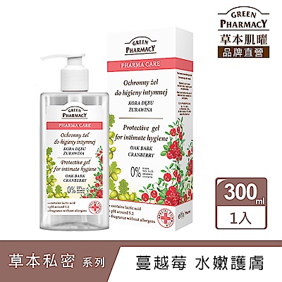 Green Pharmacy 草本肌曜 蔓越莓水嫩護膚私密潔膚露 300ml