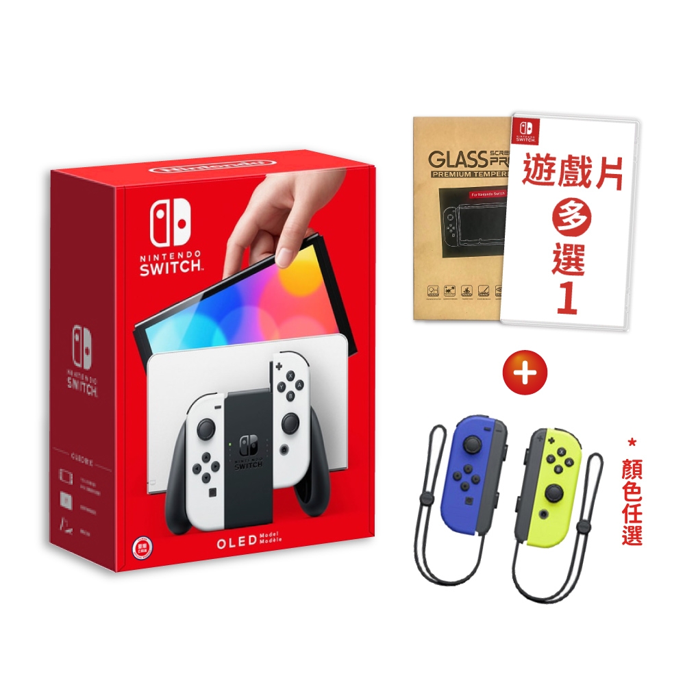 Switch OLED 款式主機(白色)+JOY-CON手把一組(顏色任選)+熱門遊戲一片(任選) 送保護貼+任天堂特典