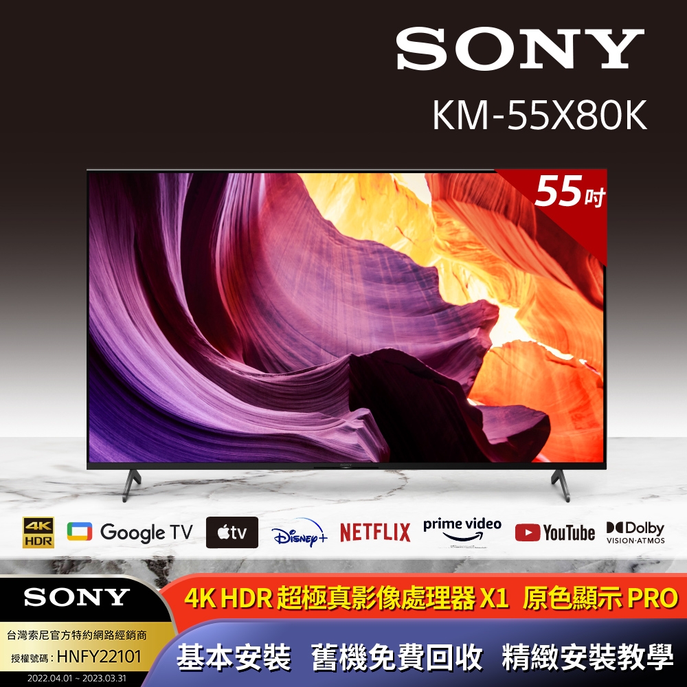 【SONY 索尼】BRAVIA 55型 4K HDR LED Google TV顯示器(KM-55X80K)