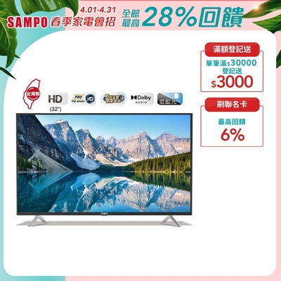 SAMPO聲寶 台灣製 HD新轟天雷 32吋液晶電視含基本安裝+運送到府 EM-32CBT200