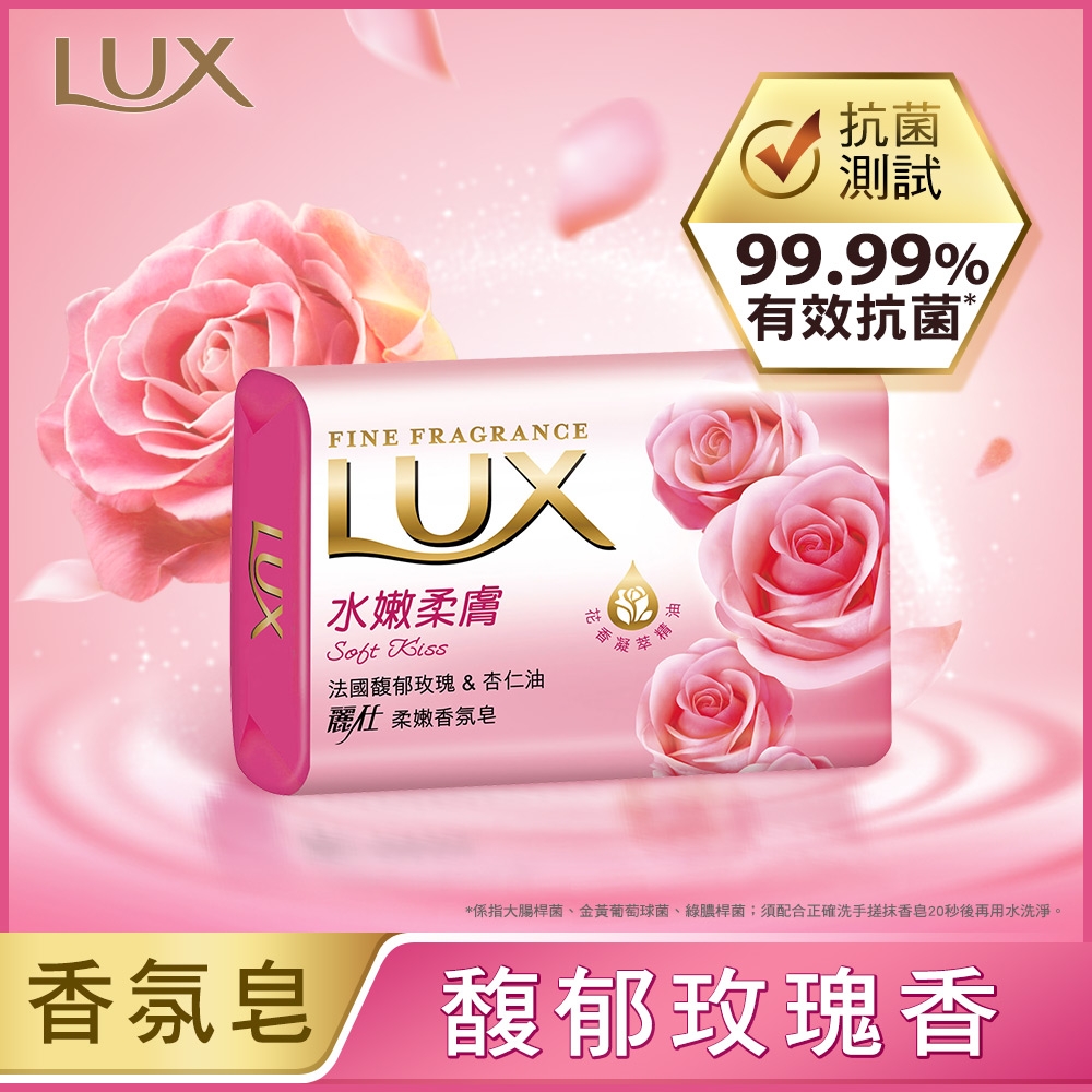 LUX麗仕 香氛皂水嫩柔膚 80Gx6入