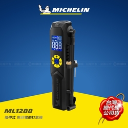 MICHELIN 米其林 智能設定 攜帶式 無線充氣機 ML1288