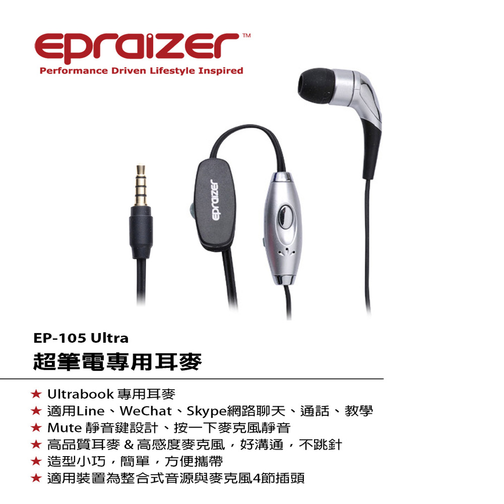 Epraizer EP105 Ultra 入耳式單耳麥克風 (2入組)