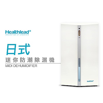 Healthlead 日式迷你防潮除濕機 EPI-608C 白色